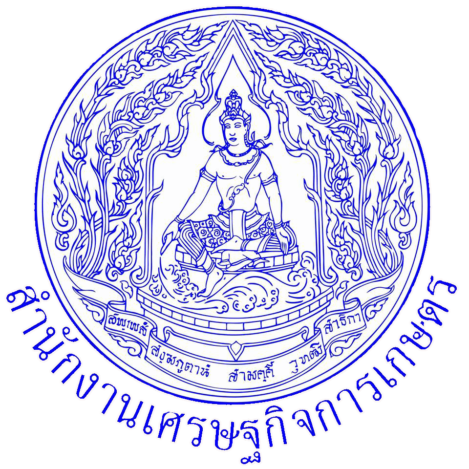 สำนักงานเศรษฐกิจการเกษตร (OAE)